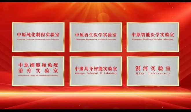 中原再生医学实验室揭牌后重磅论坛来了(图3)