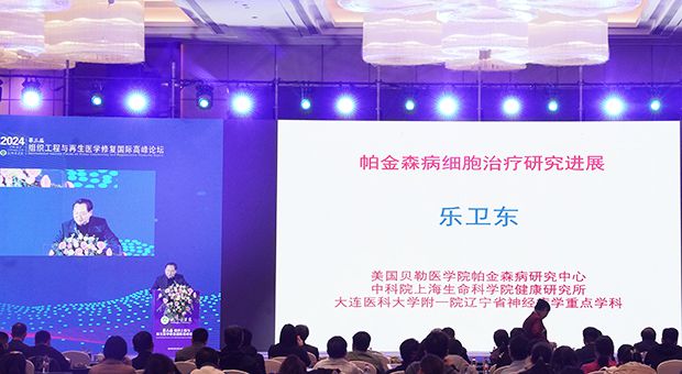 中原再生医学实验室揭牌后重磅论坛来了(图10)