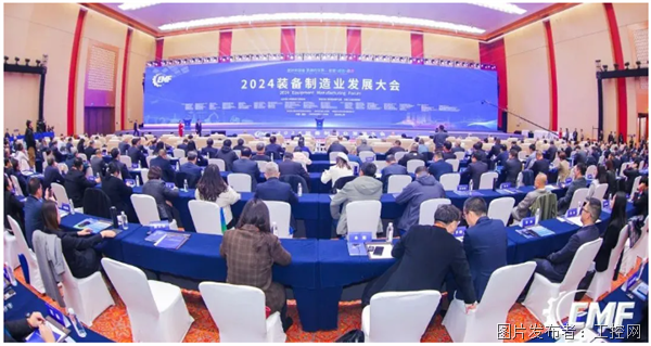 买球网站：海克斯康出席2024装备制造业发展大会(图3)