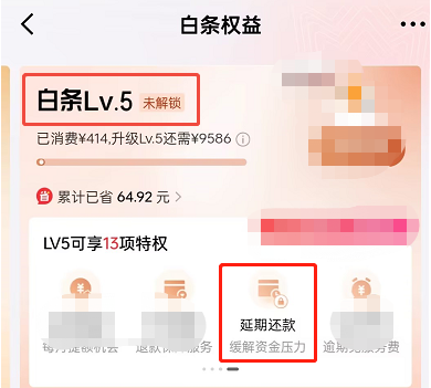 【2025】京东白条可以申请延期还款吗？4个步骤图！另有三大延期方法(图2)