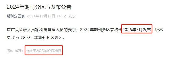 期刊分区表最新动态！(图1)