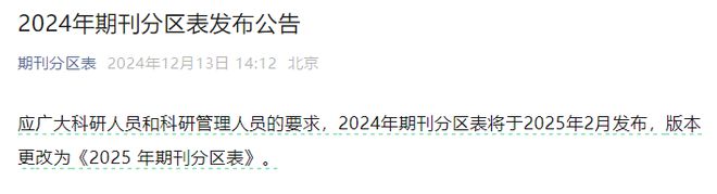 期刊分区表最新动态！(图2)
