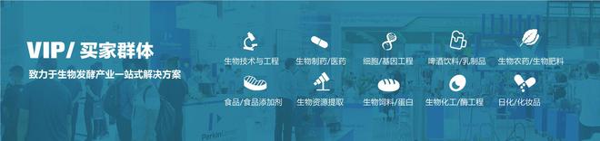 买球网站：2025年第15届生物发酵技术展览会论坛专家阵容解析(图1)