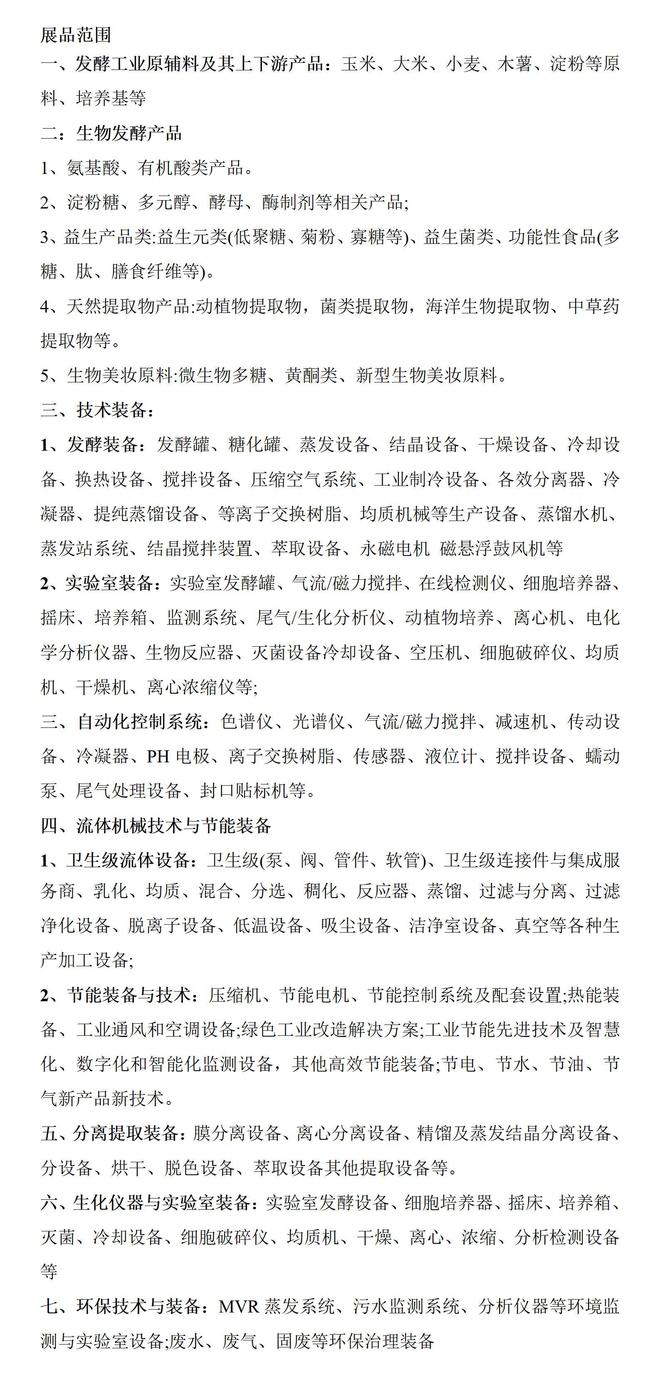 买球网站：2025年第15届生物发酵技术展览会论坛专家阵容解析(图2)