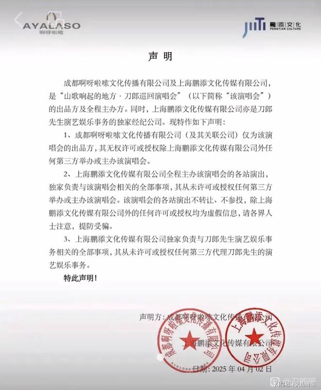 刀郎又发声明引发热议！网友：买球的app:看来又有幺蛾子真是打不死的小强(图1)