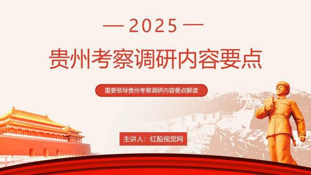 从重要领导贵州考察中读懂发展密码(图1)