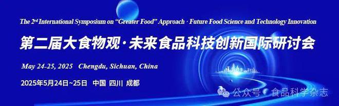 未来食品科技创新国际研讨会-赵志峰教授：川菜预制菜加工过程中的技术创新及应用(图1)