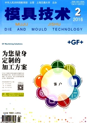 《模具技术》期刊投稿【十大买球平台：编辑部_邮箱_地址_怎么样_版面费_代发表】(图1)