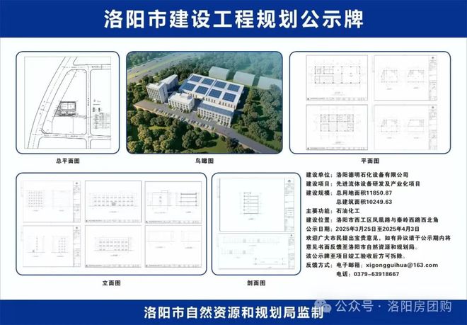 西工区丽春路规划批前公示；涧西区先进流体设备研发项目规划出炉(图4)