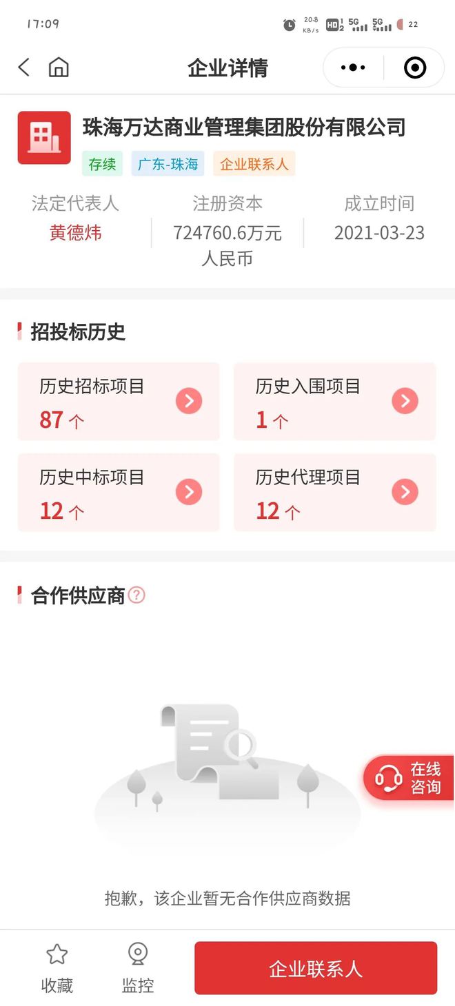 珠海万达商管总部《大模型及AI中台》大单十大买球平台：(图1)