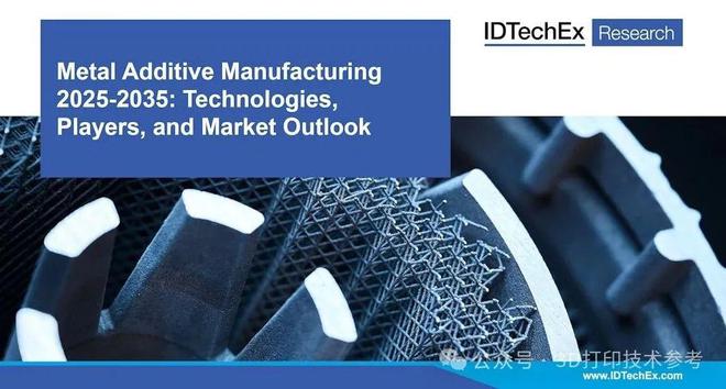 IDTechEx预测：中国国内市场将支撑其3D打印行业持续发展买球网站：(图1)