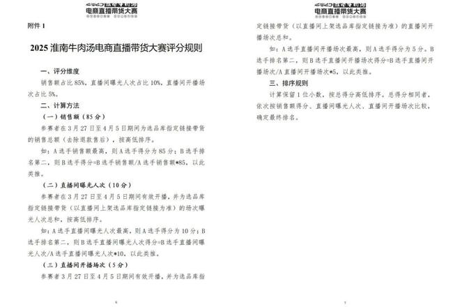 2025淮南牛肉汤电商直播带货大赛火热进行中(图4)