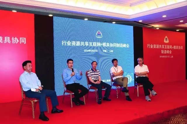 买球网站：中国模具工业协会第七届理事会第五次会议在上海成功召开(图2)