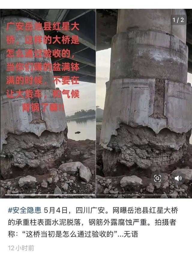 买球网站：网友反映四川岳池一292米大桥钢筋外露腐蚀回应→(图1)