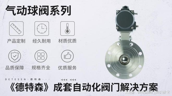 气动化工球阀行业成熟度分析(图1)