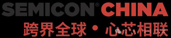SEMICON2025上海半导体展买球网站：位图和全部展商名单(图1)