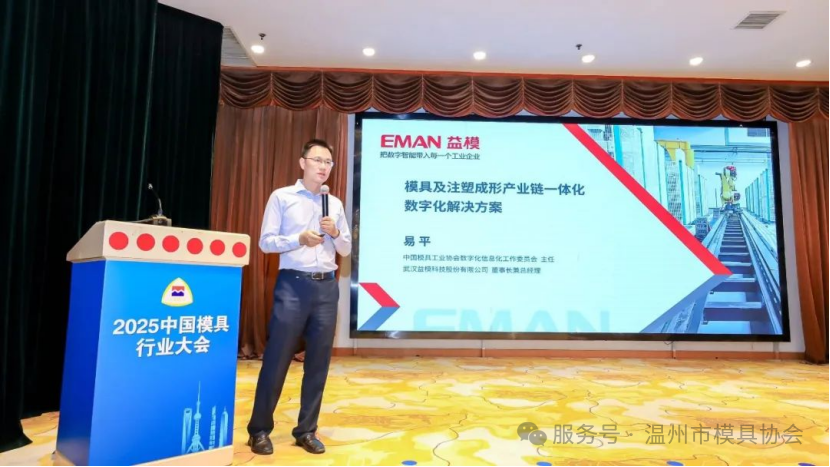 2025中国模具买球网站：盛会启幕温州模协深度融入谋产业升级(图2)