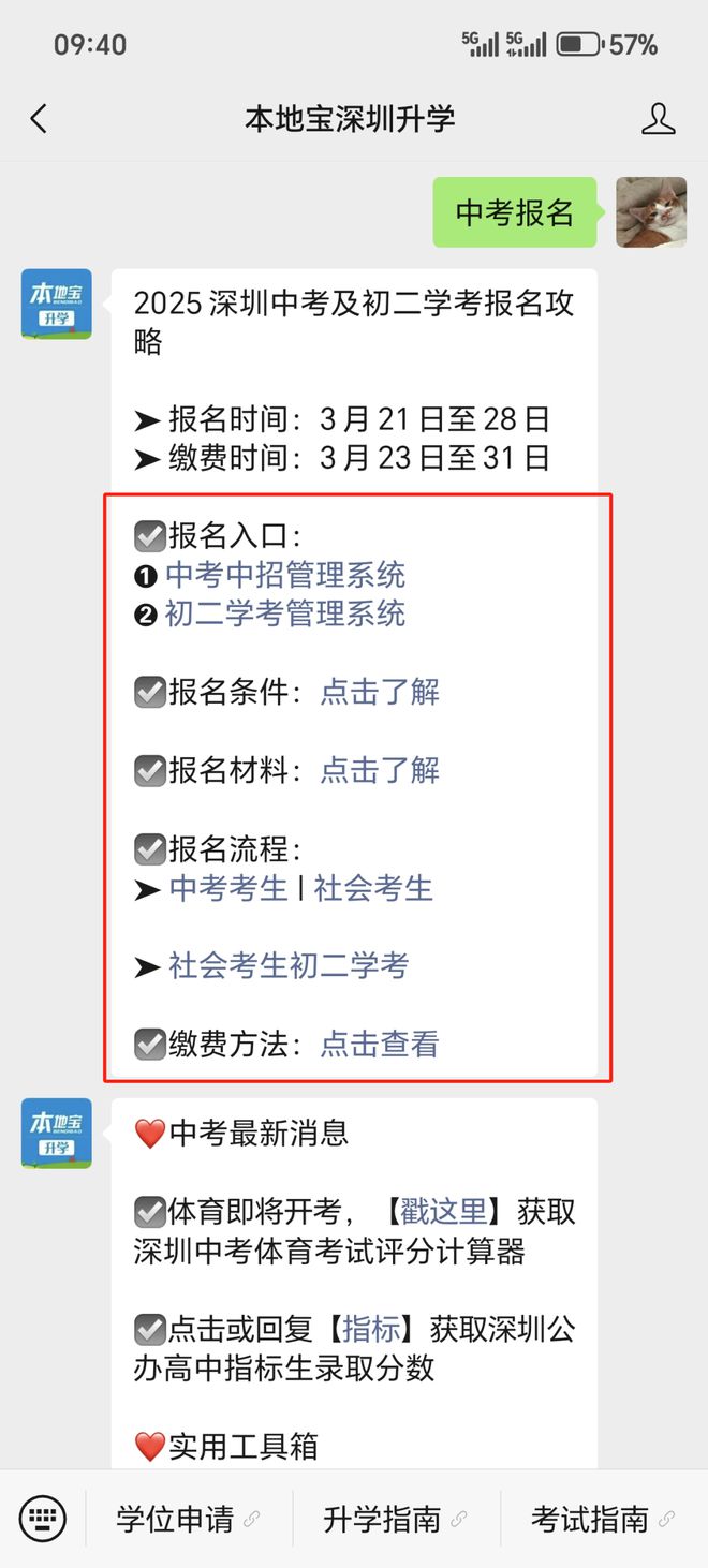 买球的app:2025深圳中考报名时间、条件、流程公布！(图2)
