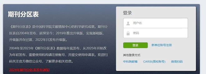 2025中科院分区表已公布！ScientificReports降至三区(图2)
