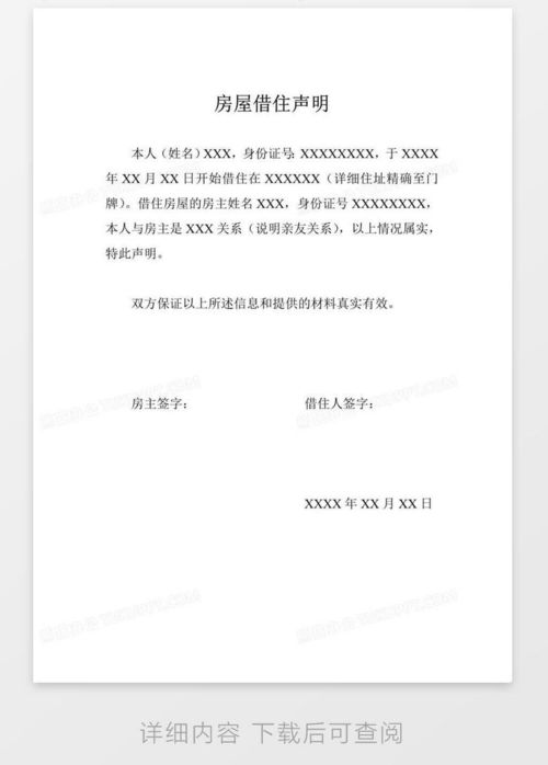 房产借住证明怎么写房产借住证明怎么写模板(图1)