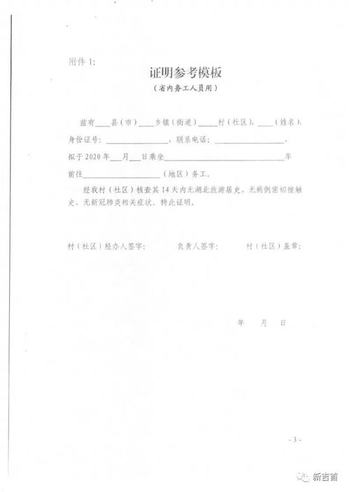 房产借住证明怎么写房产借住证明怎么写模板(图2)