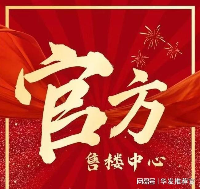 买球网站：2025华发珠海湾『售楼处』电话-首页网站-华发珠海湾『售楼处』(图22)