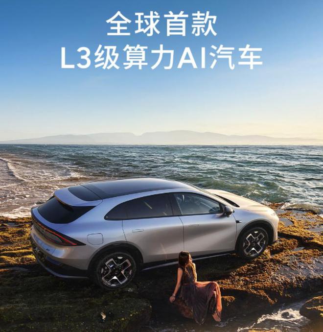 全球首款L3级算力AI汽车小鹏G7上市售价1958万起(图2)