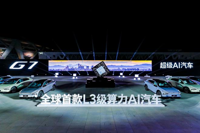 全球首款L3级算力AI汽车小鹏G7上市售价1958万起(图13)