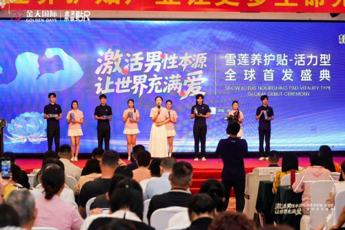 被誉为“人口扳手”的硬核科技铸就民族生命传承新纪元-2025金天乐享贴R新品震撼发布(图3)