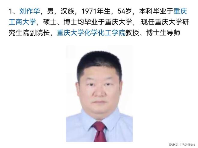 学术不端严重者会坐牢！重庆大学刘某华坑了女儿刘某乔出国无望(图7)