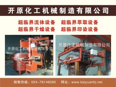 400L超临界萃取设备更节能、省气(图1)