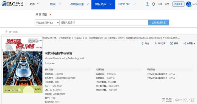 买球网站：《现代制造技术与装备》是什么级别的期刊？是正规期刊吗？(图1)