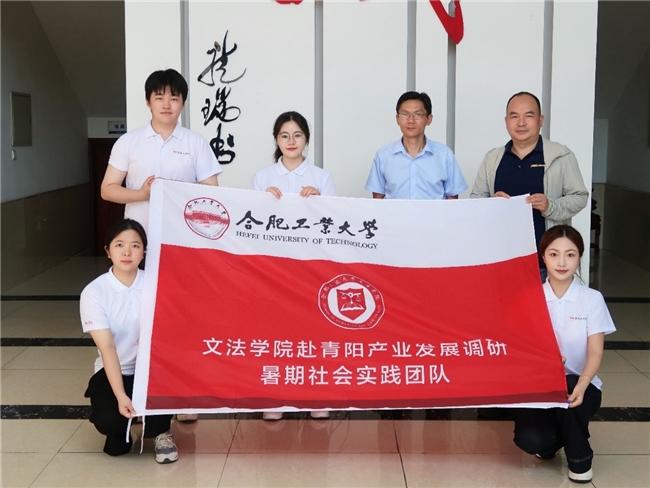 合工大学子探秘青阳工业转型解码传统制造升级路径(图4)