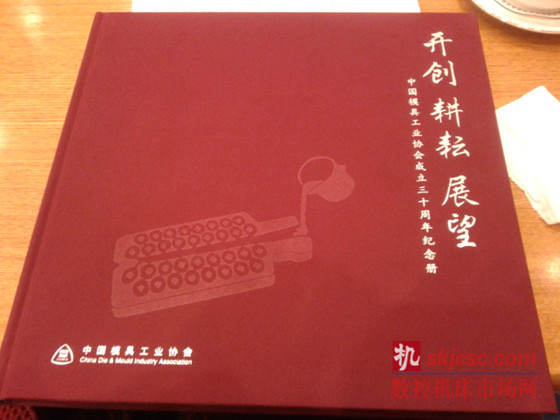 庆祝中国模具工业协会成立30周年盛典在北京隆重召开(图1)