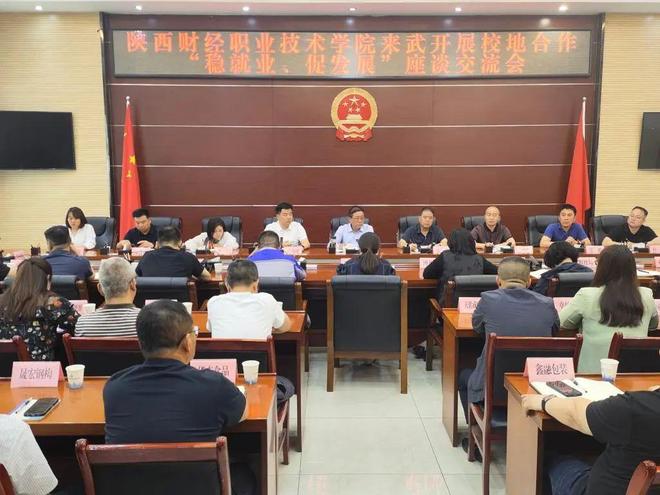 “稳就业促发展”再发力！陕财职院党委书记高玉峰率队赴武功县访企拓岗(图2)