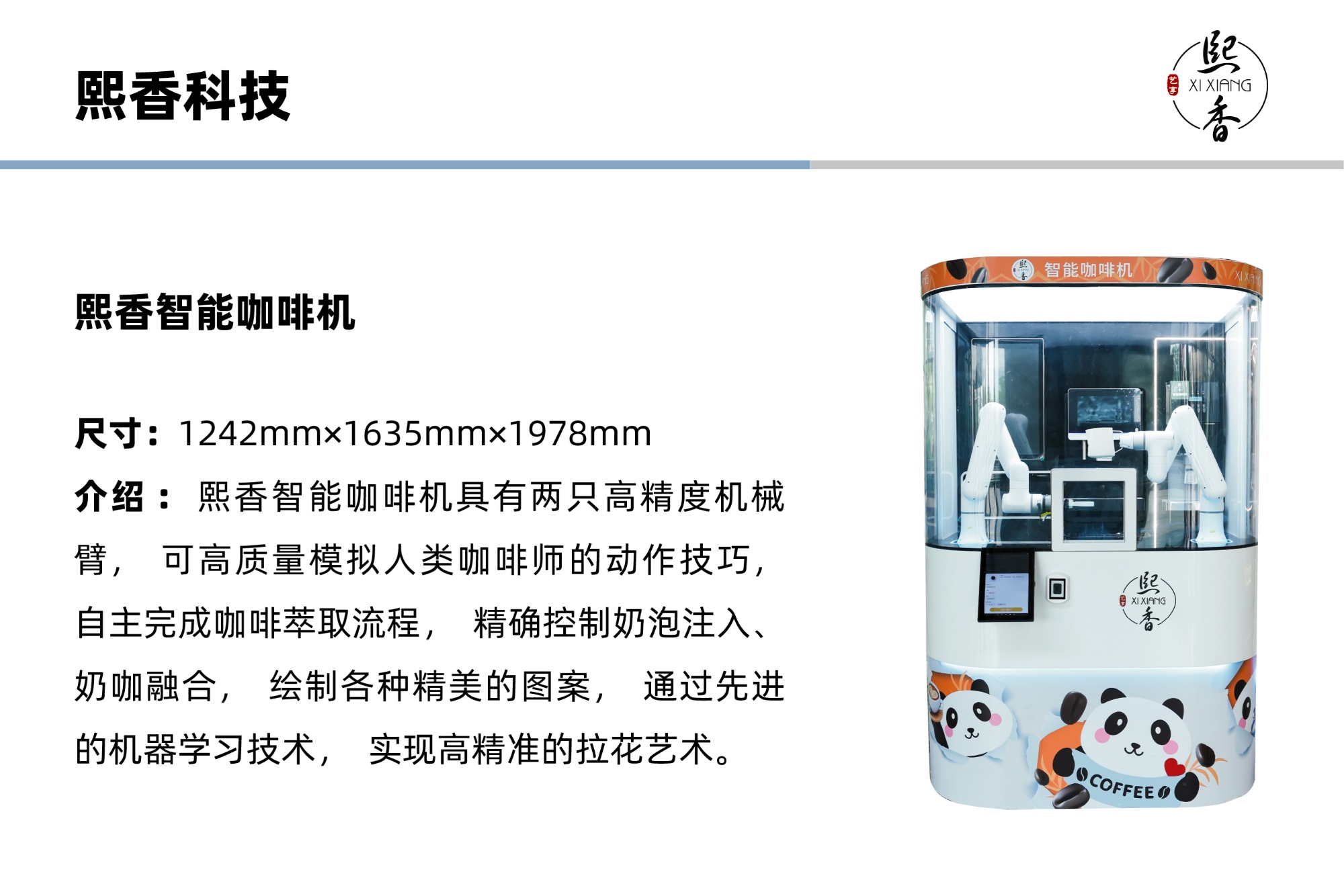 买球网站：上海马桥人工智能创新试验区携十三家区内企业组成“机器人天团”参加世界人工智能大会(图2)