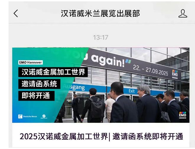 十大买球平台：EMOHannover2025邀请函系统开通(图2)
