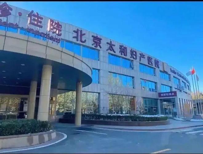 拖欠工资750万又一家妇产医院倒闭！(图1)