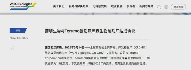12亿元！药明生物出售德国工买球网站：厂(图1)
