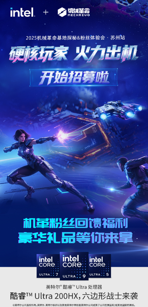 IN核玩家集结令！快来机械革命2025粉丝体验会！(图1)