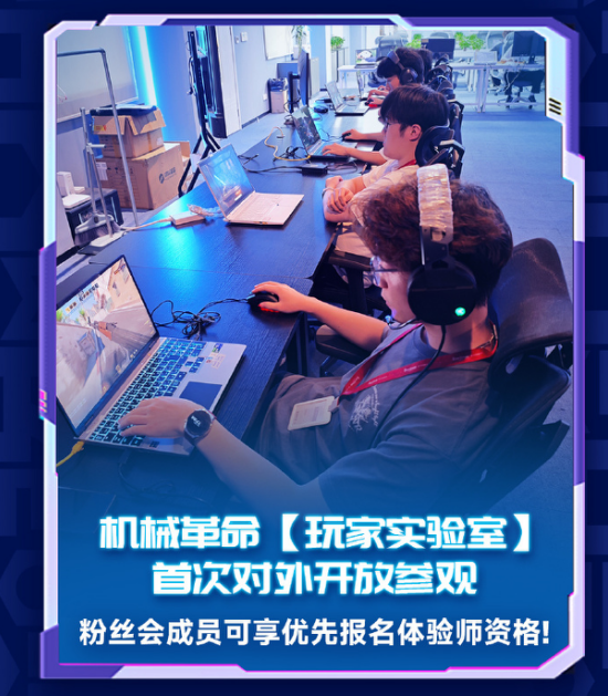 IN核玩家集结令！快来机械革命2025粉丝体验会！(图3)