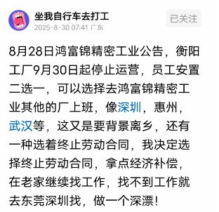 衡阳一大型企业将关停给员工2种选择：去外地工厂或拿补偿离职(图1)