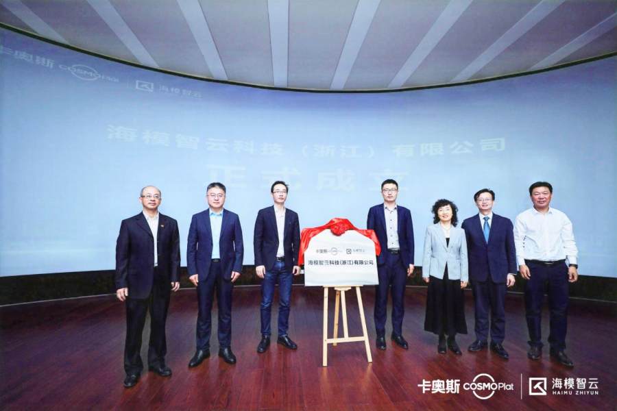 助力产业集群腾飞！卡奥斯海模智云牵手宁波北仑共建模具“产业大脑”(图2)