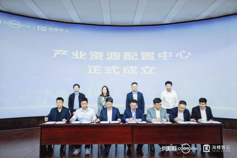 助力产业集群腾飞！卡奥斯海模智云牵手宁波北仑共建模具“产业大脑”(图4)
