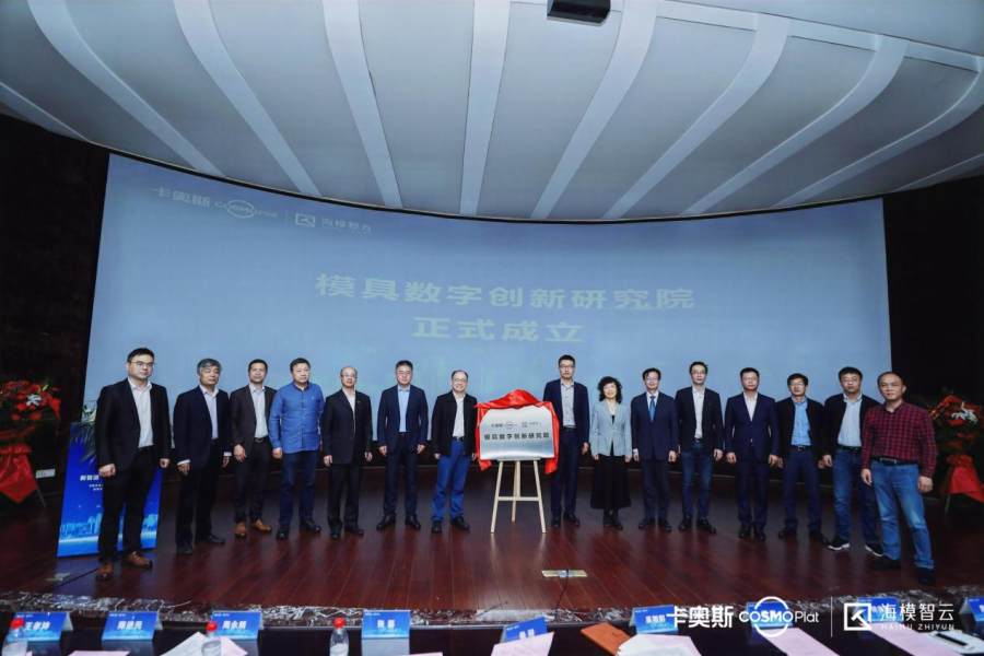 助力产业集群腾飞！卡奥斯海模智云牵手宁波北仑共建模具“产业大脑”(图3)