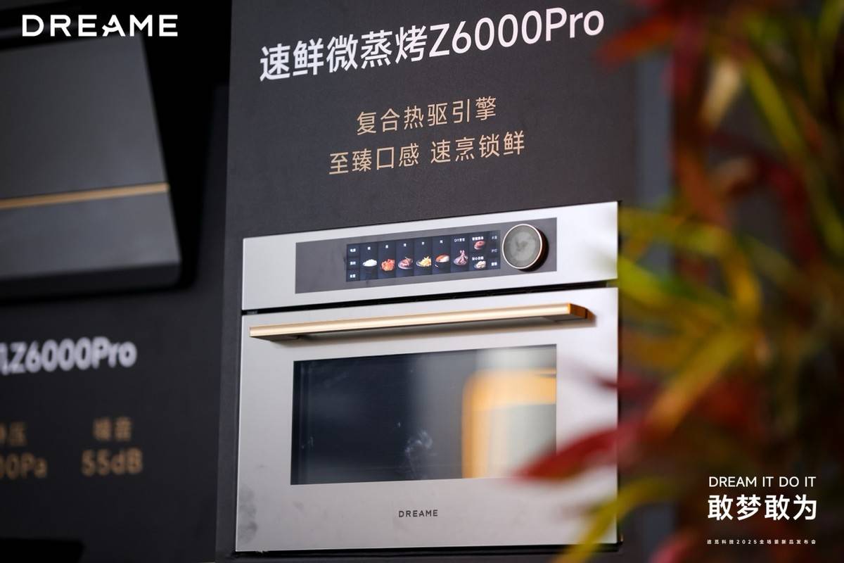 果然是「敢梦敢为」追觅科技发布巨多全场景新品重构智能生活(图7)