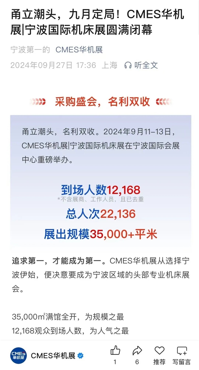 完美收官！华机展宁波专业观众人数创历史纪录(图1)