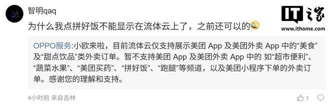 OPPOColorOS系统流体云接入大众点评锁屏即可查看等位进度(图1)