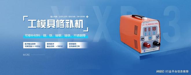 2025余姚冷焊机口碑好的模具冷焊机厂家推荐哪些值得长期合作(图1)