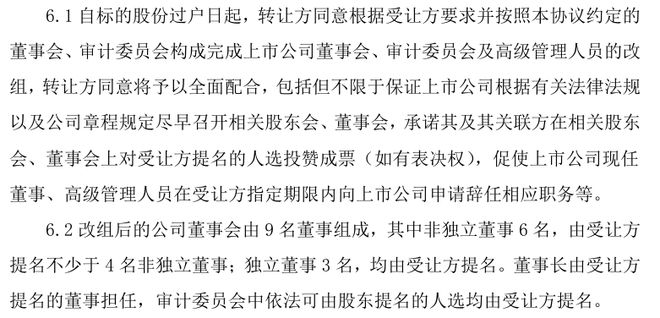 一上市公司拟675亿转让控制权！(图2)